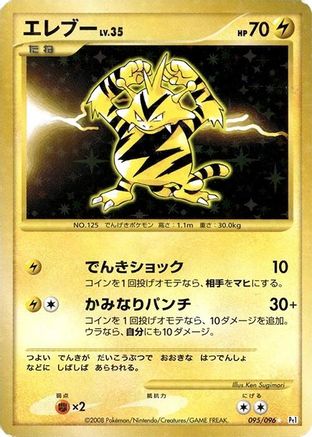 Electabuzz 095/096 [Pt1 Galactics Conquest] Unlimited Holofoil (Japanese)