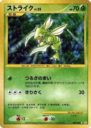 Scyther 094/096 [Pt1 Galactics Conquest] Unlimited Holofoil (Japanese)