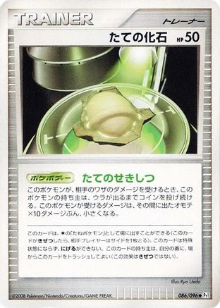 Armor Fossil 086/096 [Pt1 Galactics Conquest] 1st Edition (Japanese)