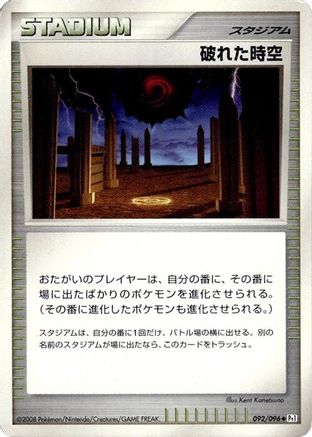 Broken Time-Space 092/096 [Pt1 Galactics Conquest] Unlimited (Japanese)