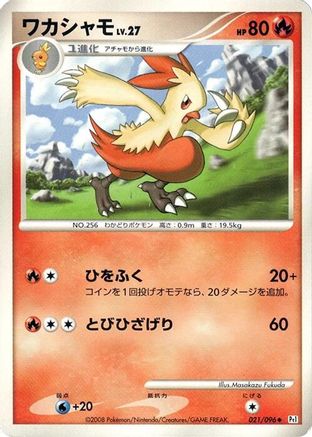 Combusken 021/096 [Pt1 Galactics Conquest] Unlimited (Japanese)