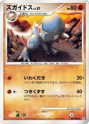 Cranidos 055/096 [Pt1 Galactics Conquest] 1st Edition (Japanese)