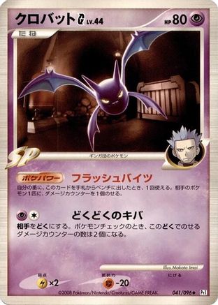 Crobat G 041/096 [Pt1 Galactics Conquest] Unlimited (Japanese)