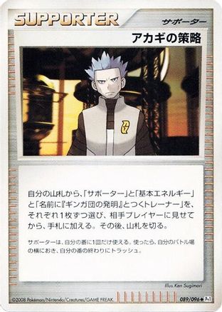 Cyrus's Conspiracy 089/096 [Pt1 Galactics Conquest] 1st Edition (Japanese)