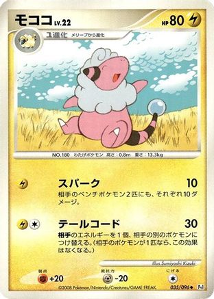 Flaaffy 035/096 [Pt1 Galactics Conquest] Unlimited (Japanese)