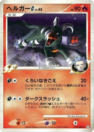 Houndoom G 019/096 [Pt1 Galactics Conquest] Unlimited (Japanese)