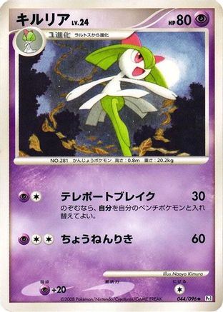 Kirlia 044/096 [Pt1 Galactics Conquest] Unlimited (Japanese)