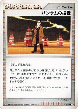 Looker's Investigation 090/096 [Pt1 Galactics Conquest] Unlimited (Japanese)