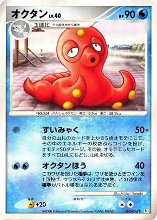 Octillery 030/096 [Pt1 Galactics Conquest] 1st Edition (Japanese)
