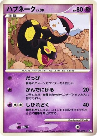 Seviper 046/096 [Pt1 Galactics Conquest] Unlimited (Japanese)