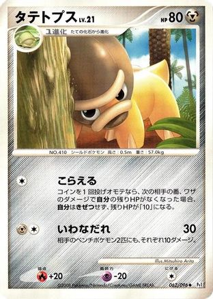 Shieldon 062/096 [Pt1 Galactics Conquest] 1st Edition (Japanese)