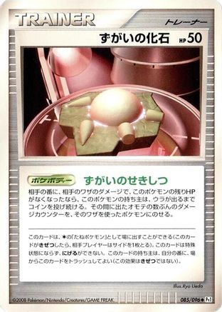 Skull Fossil 085/096 [Pt1 Galactics Conquest] 1st Edition (Japanese)