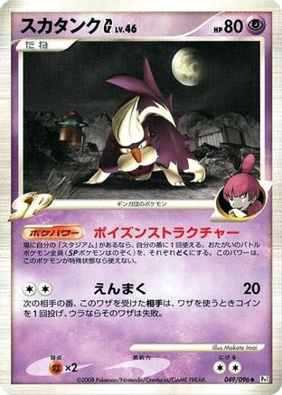 Skuntank G 049/096 [Pt1 Galactics Conquest] Unlimited (Japanese)