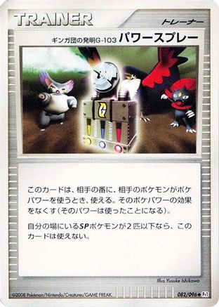 Team Galactic's Invention GPower Spray 082/096 [Pt1 Galactics Conquest] 1st Edition (Japanese)