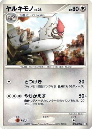 Vigoroth 073/096 [Pt1 Galactics Conquest] 1st Edition (Japanese)