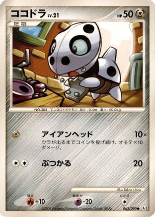 Aron 063/090 [Pt2 Bonds to the End of Time] Unlimited (Japanese)