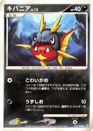 Carvanha 059/090 [Pt2 Bonds to the End of Time] 1st Edition (Japanese)