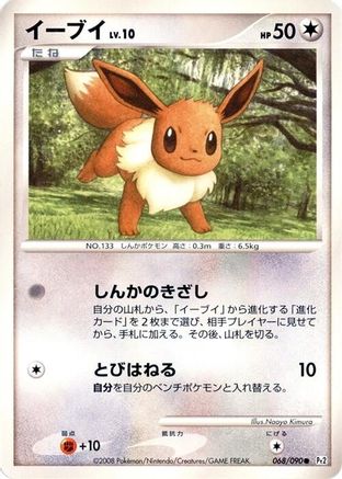 Eevee 068/090 [Pt2 Bonds to the End of Time] Unlimited (Japanese)