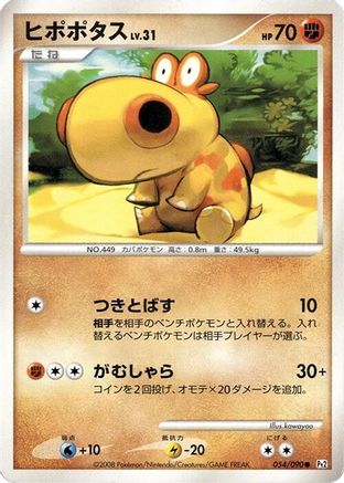 Hippopotas 054/090 [Pt2 Bonds to the End of Time] 1st Edition (Japanese)