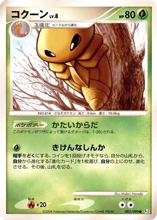 Kakuna 002/090 [Pt2 Bonds to the End of Time] 1st Edition (Japanese)