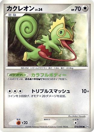 Kecleon 074/090 [Pt2 Bonds to the End of Time] 1st Edition (Japanese)