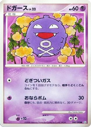 Koffing 044/090 [Pt2 Bonds to the End of Time] 1st Edition (Japanese)
