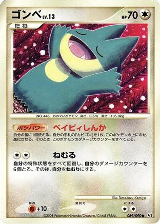 Munchlax 069/090 [Pt2 Bonds to the End of Time] Unlimited (Japanese)