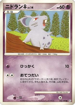 NidoranF 036/090 [Pt2 Bonds to the End of Time] Unlimited (Japanese)