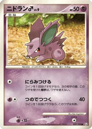 NidoranM 039/090 [Pt2 Bonds to the End of Time] Unlimited (Japanese)