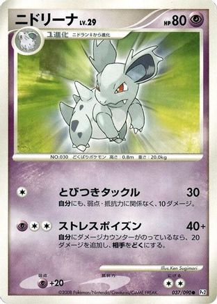 Nidorina 037/090 [Pt2 Bonds to the End of Time] Unlimited (Japanese)