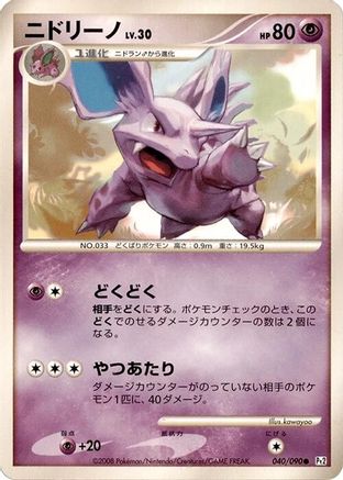Nidorino 040/090 [Pt2 Bonds to the End of Time] Unlimited (Japanese)