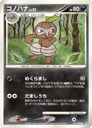 Nuzleaf 057/090 [Pt2 Bonds to the End of Time] Unlimited (Japanese)