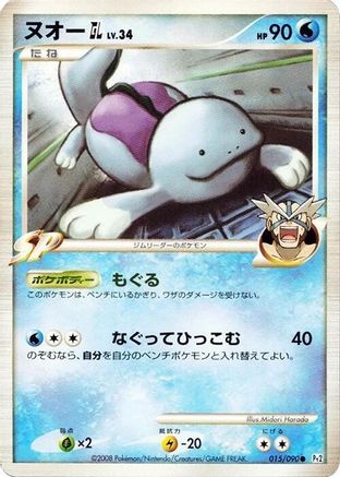 Quagsire GL 015/090 [Pt2 Bonds to the End of Time] 1st Edition (Japanese)