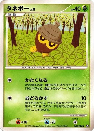 Seedot 004/090 [Pt2 Bonds to the End of Time] Unlimited (Japanese)