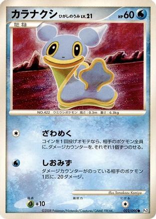 Shellos 022/090 [Pt2 Bonds to the End of Time] Unlimited (Japanese)
