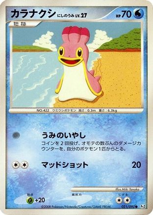 Shellos 021/090 [Pt2 Bonds to the End of Time] Unlimited (Japanese)