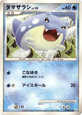 Spheal 016/090 [Pt2 Bonds to the End of Time] Unlimited (Japanese)