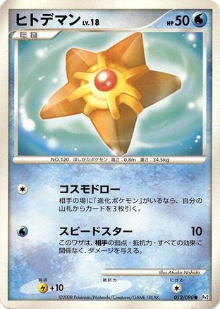 Staryu 012/090 [Pt2 Bonds to the End of Time] Unlimited (Japanese)
