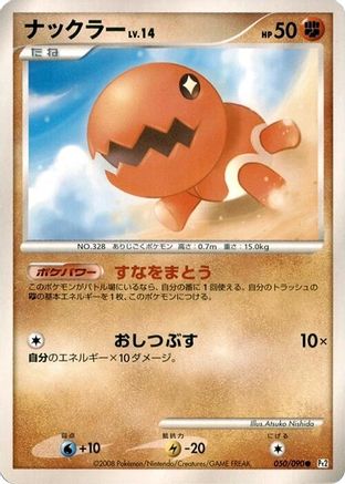 Trapinch 050/090 [Pt2 Bonds to the End of Time] Unlimited (Japanese)