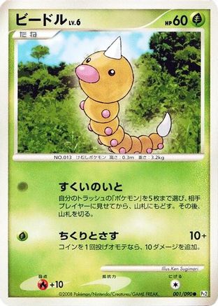Weedle 001/090 [Pt2 Bonds to the End of Time] Unlimited (Japanese)