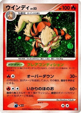 Arcanine 010/090 [Pt2 Bonds to the End of Time] 1st Edition Holofoil (Japanese)