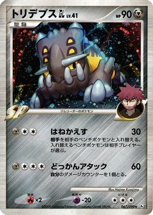 Bastiodon GL 067/090 [Pt2 Bonds to the End of Time] Unlimited Holofoil (Japanese)