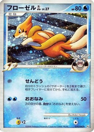 Floatzel GL 019/090 [Pt2 Bonds to the End of Time] 1st Edition Holofoil (Japanese)