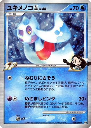 Froslass GL 026/090 [Pt2 Bonds to the End of Time] Unlimited Holofoil (Japanese)