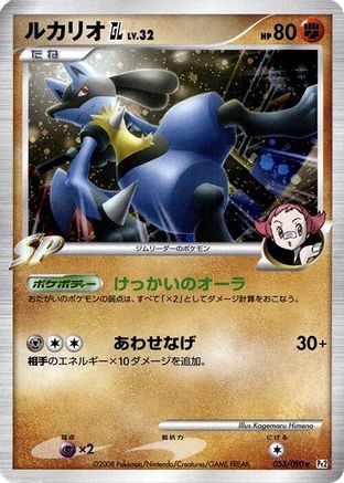 Lucario GL 053/090 [Pt2 Bonds to the End of Time] Unlimited Holofoil (Japanese)