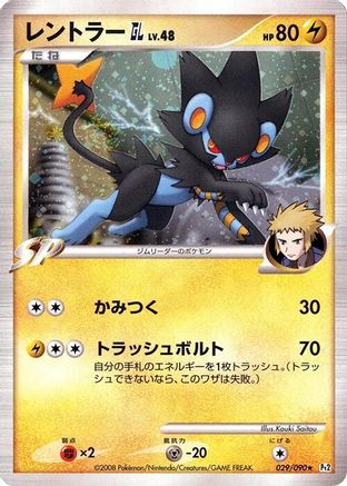 Luxray GL 029/090 [Pt2 Bonds to the End of Time] 1st Edition Holofoil (Japanese)