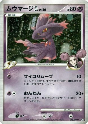 Mismagius GL 046/090 [Pt2 Bonds to the End of Time] Unlimited Holofoil (Japanese)