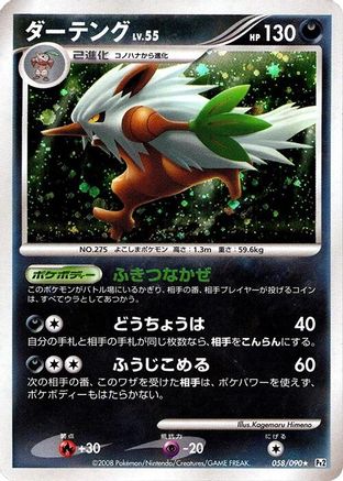 Shiftry 058/090 [Pt2 Bonds to the End of Time] Unlimited Holofoil (Japanese)