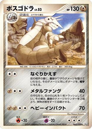 Aggron 065/090 [Pt2 Bonds to the End of Time] 1st Edition (Japanese)