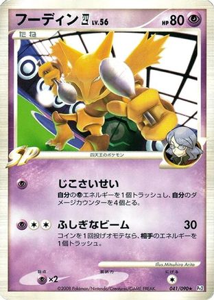 Alakazam 041/090 [Pt2 Bonds to the End of Time] 1st Edition (Japanese)